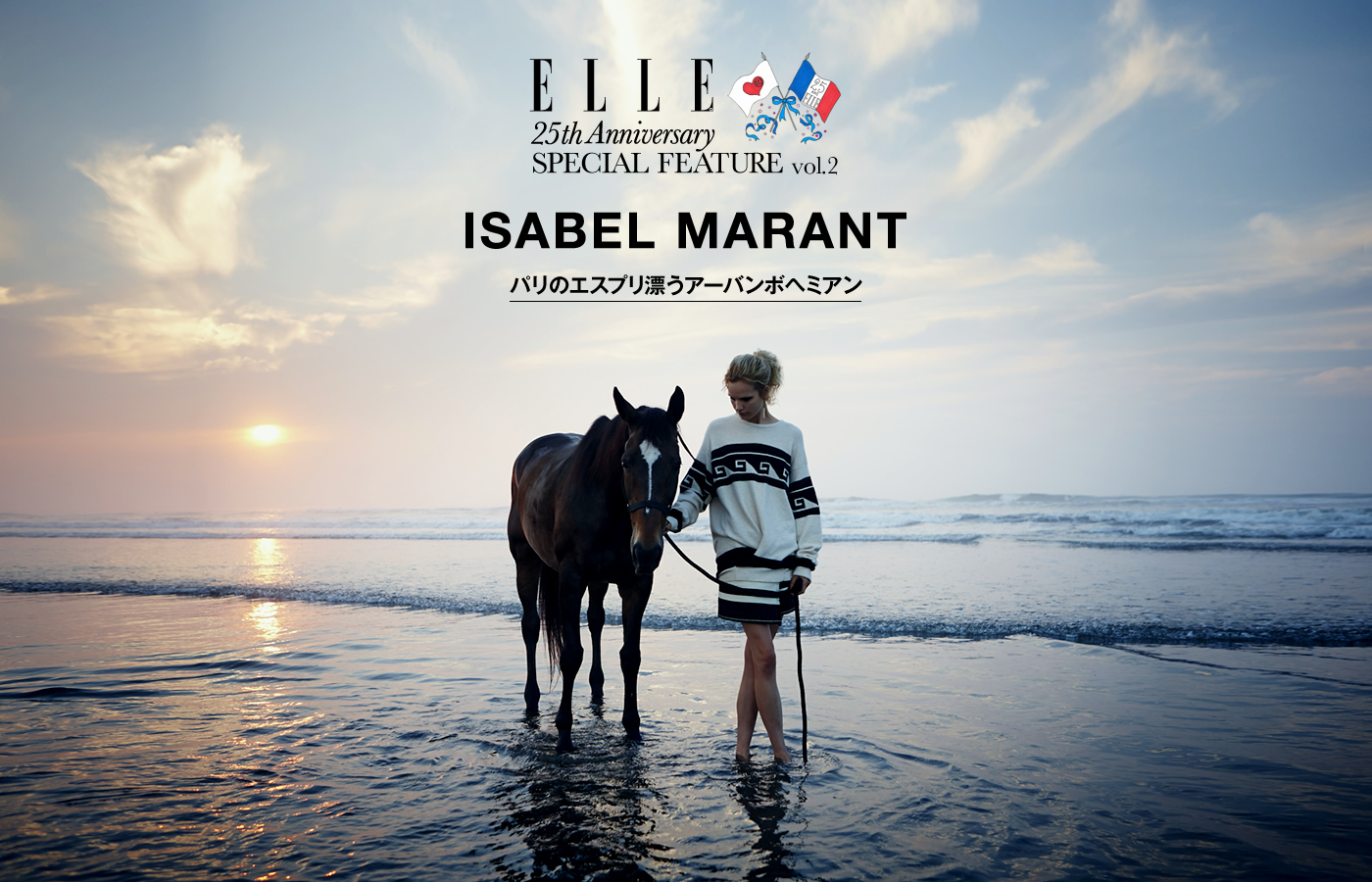 ELLE 25th Anniversary SPECIAL FEATURE vol.2 ISABEL MARANT / ISABEL MARANT ETOILE