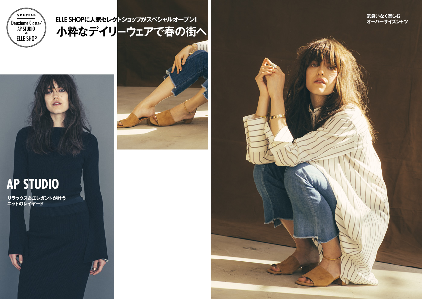 【ELLE SHOP】AP STUDIO@ELLE SHOP SPECIAL