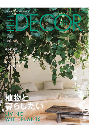 ハースト婦人画報社 送料無料 Elle Decor6月号 2020 5 7発売 の通販 Elleshop エル ショップ