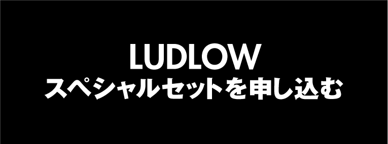 LUDLOWスペシャルセットを申し込む
