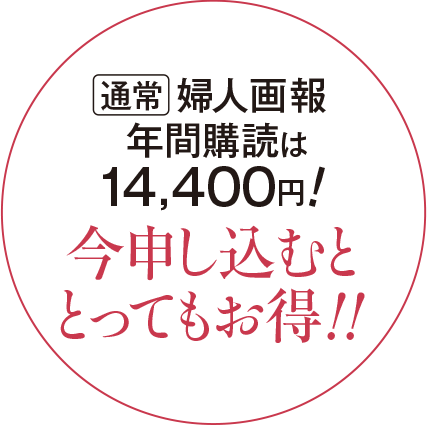 今申し込むととってもお得!!