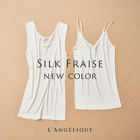 【 NEW 】 SILK FRAISEに新色が登場！