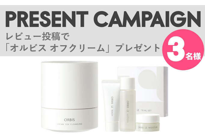 Elle Shop オルビス レビュー投稿でクレンジングクリームをプレゼント ファッション通販 エル ショップ
