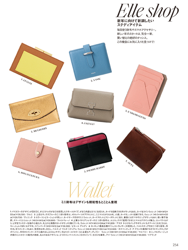 エル・ジャポン 2月号掲載商品