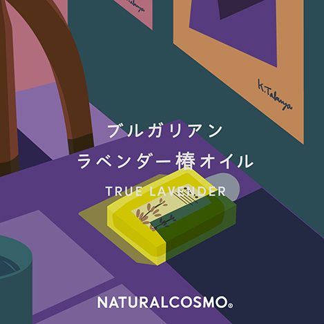 新発想の夜の新習慣ヘアオイル!?『真正ラベンダー』の香りがベッドルームに広がる、超サラサラ「ラベンダー椿」登場