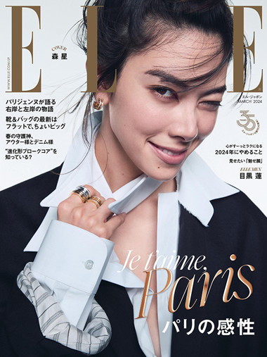 ELLE JAPON 3月号