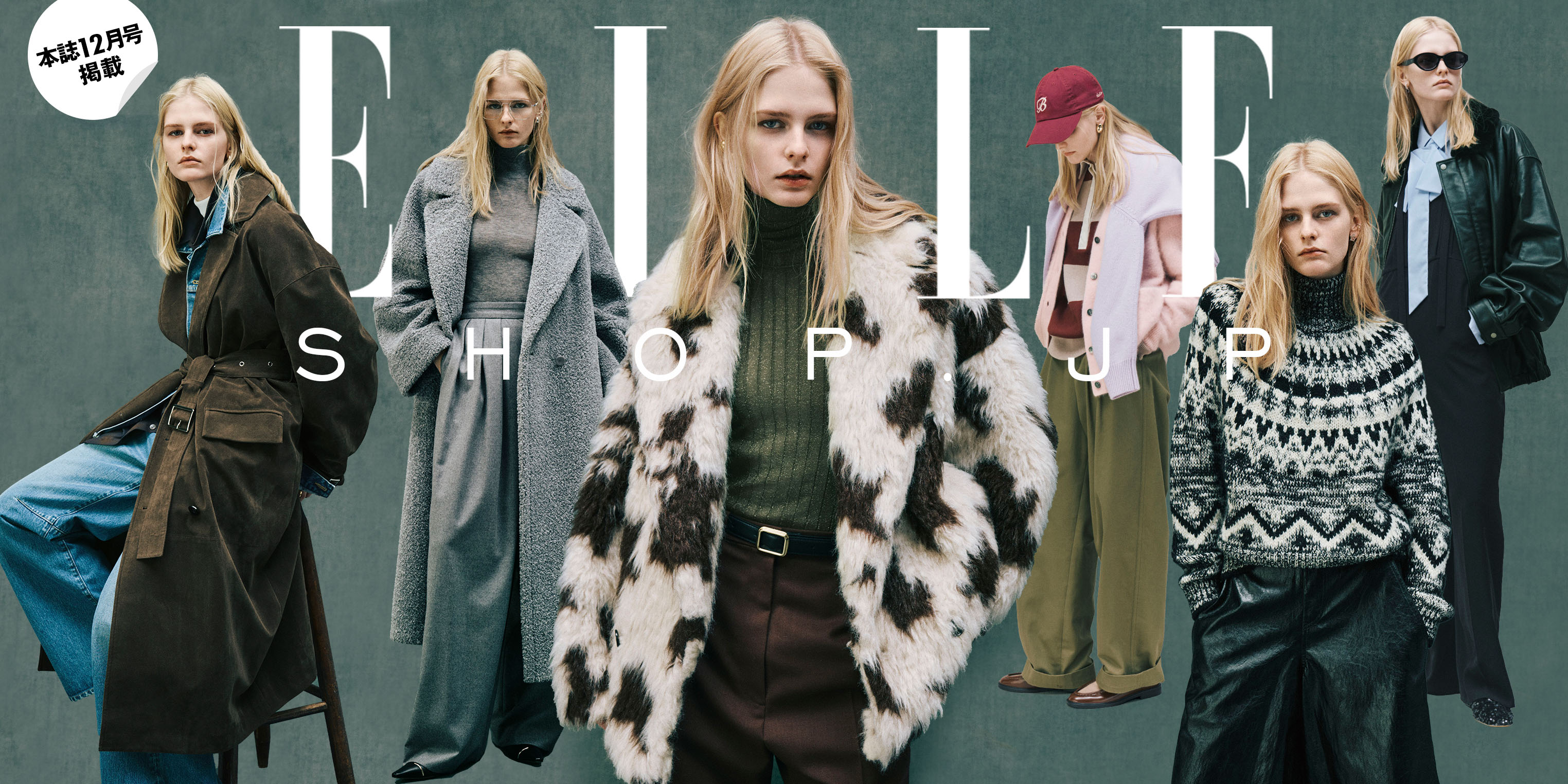 エル・ショップで冬支度をスタート