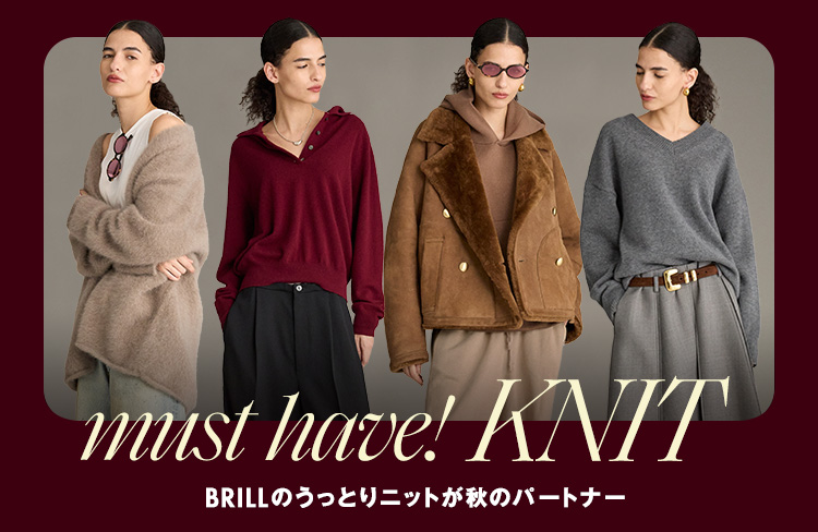 「ブリル」のうっとりニットが秋のパートナー