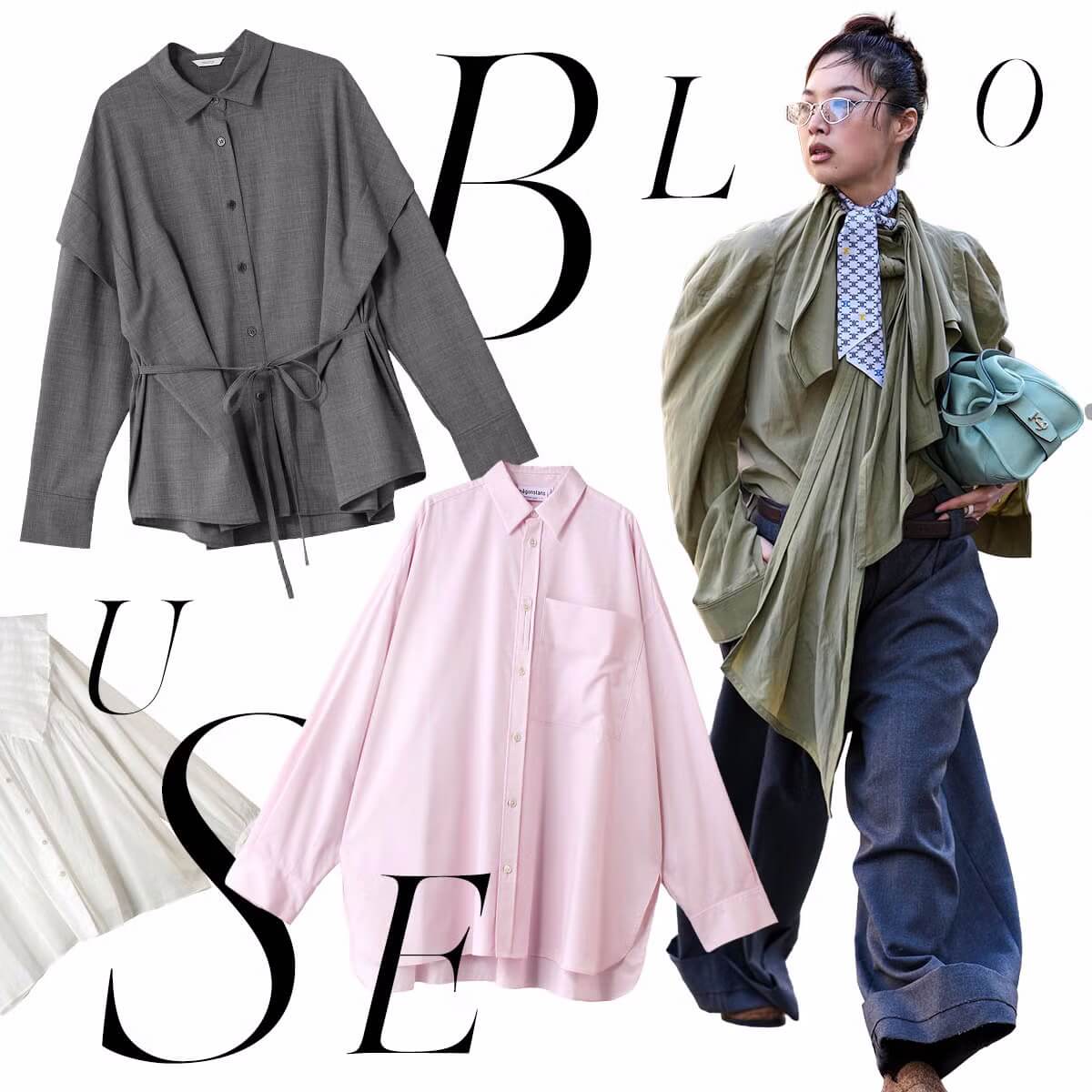 春の準備は“ブラウス・シャツ”から！ エディターが狙う20選【2026年春トレンド】