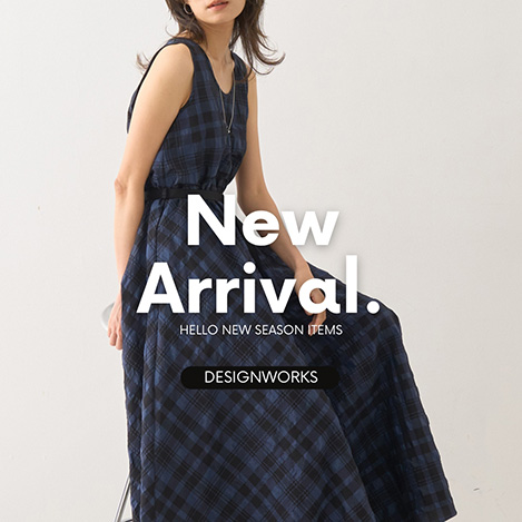 「デザインワークス」で見つける、洗練された先取りスタイル