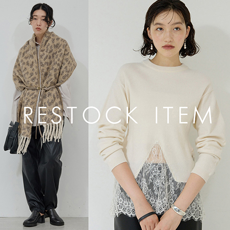 再入荷＆再予約開始の人気アイテム