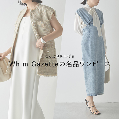 Whim Gazette/ウィム ガゼット｜女っぷりを上げる、「ウィム ガゼット