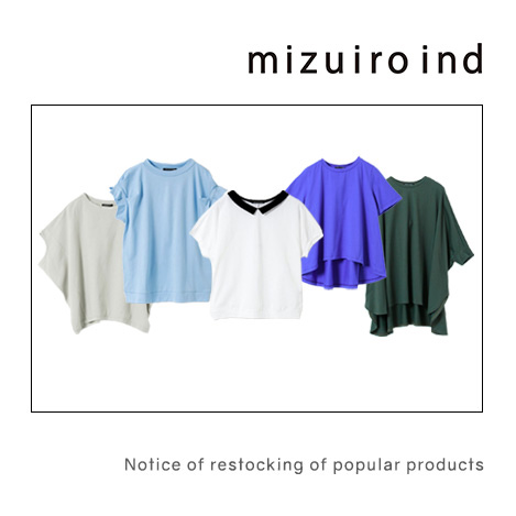 mizuiro ind/ミズイロインド｜人気商品再入荷のお知らせ｜エル・ショップ