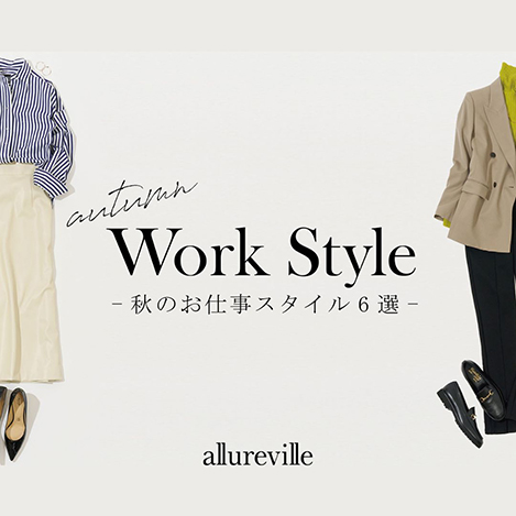 allureville/アルアバイル｜Autumn Work Style｜エル・ショップ