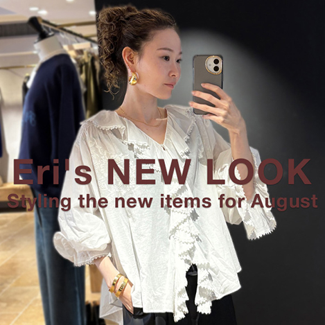 【Eri’s NEW LOOK】8月の最新アイテムをEriがコーディネート