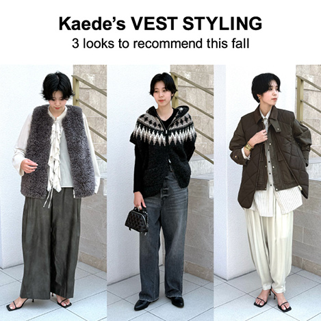 Kaedeが着こなす“秋のVEST STYLING”