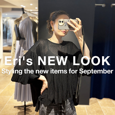 【Eri’s NEW LOOK】9月の最新アイテムをEriがコーディネート