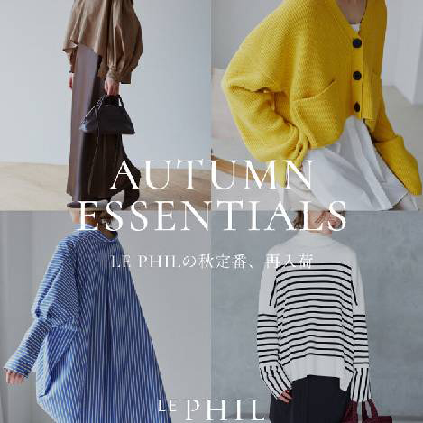 【LE PHIL】秋の定番アイテム再入荷