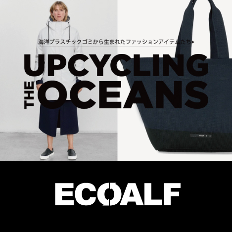 ECOALF/エコアルフ｜海外プラスチックゴミから生まれたファッション