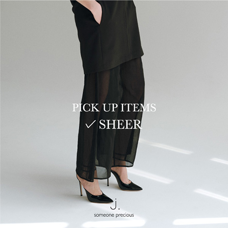 秋冬の着こなしに「透ける」アクセント。j.（ジェイドット）のシアーアイテムをピックアップ。