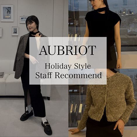 【Staff Recommend】クリスマスや年末にかけたおでかけにぴったり！「オブリオ」のおすすめアイテム