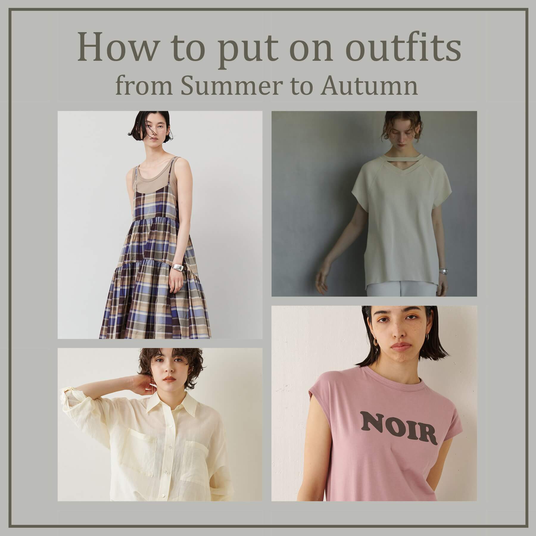 【気温別】今買って秋まで着まわす、おすすめアイテムとコーディネート