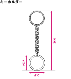 キーホルダー