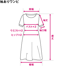 袖ありワンピ