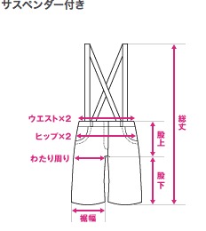 サスペンダー付き