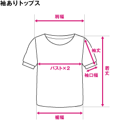 袖ありトップス