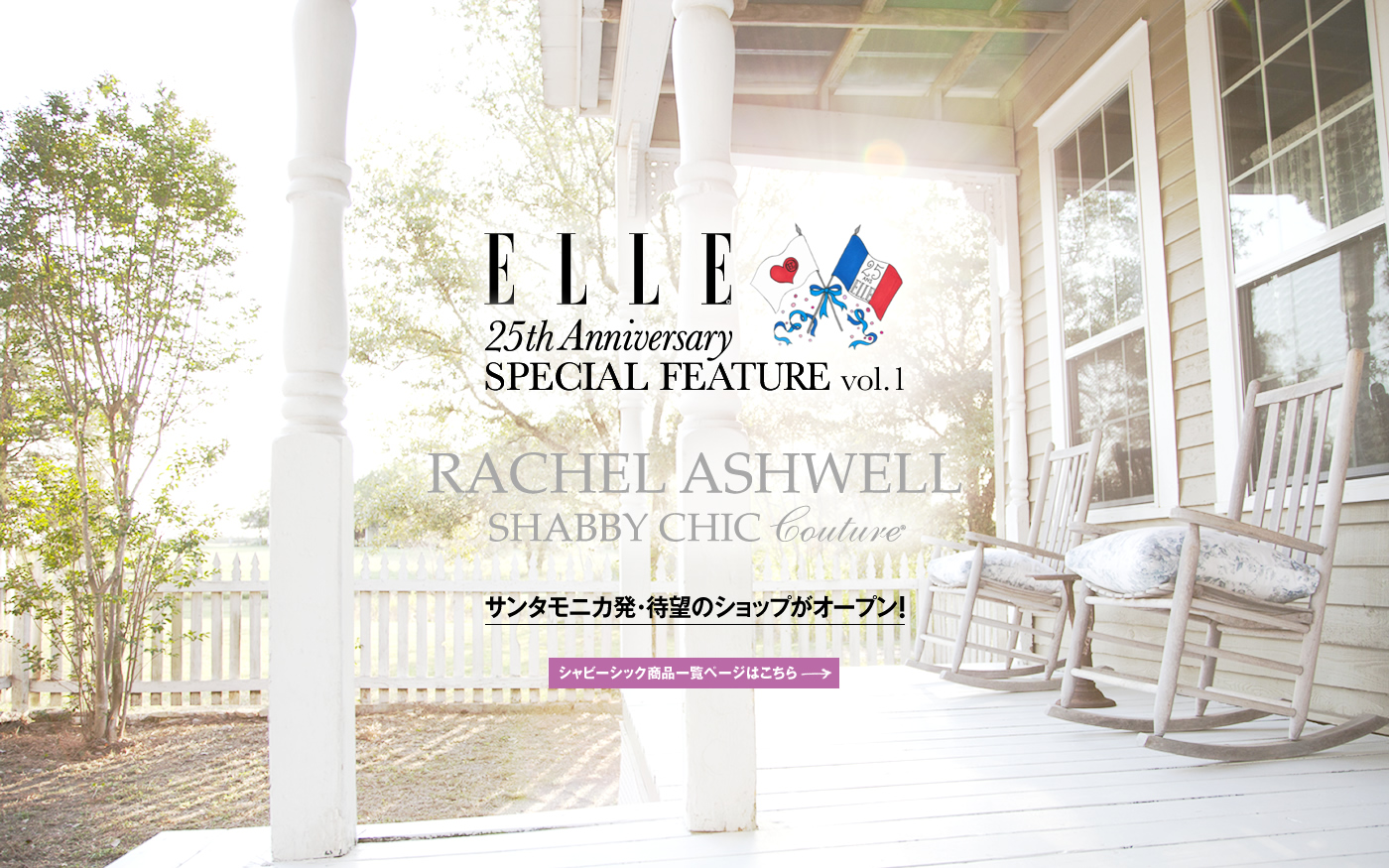 ELLE SHOP】ELLE 25th Anniversary SPECIAL FEATURE vol.1 RACHEL