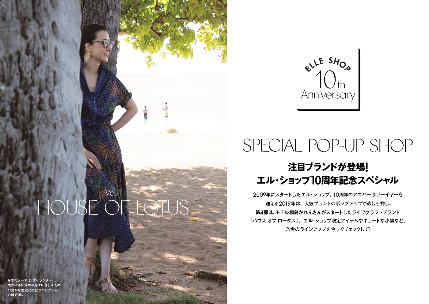 HOUSE OF LOTUS@ELLE SHOP SPECIAL