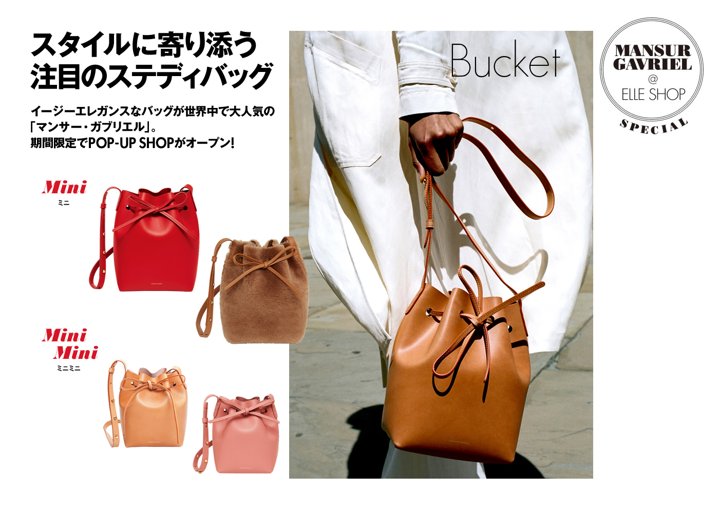 MANSUR GAVRIEL@ELLE SHOP SPECIAL