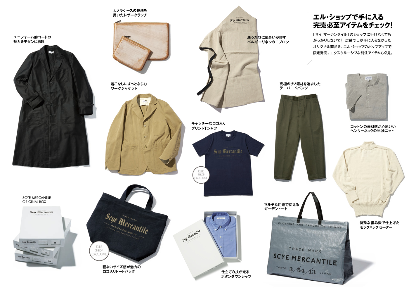 Scye Mercantile@ELLE SHOP SPECIAL