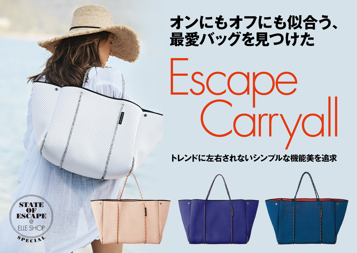 STATE OF ESCAPE@ELLE SHOP SPECIAL