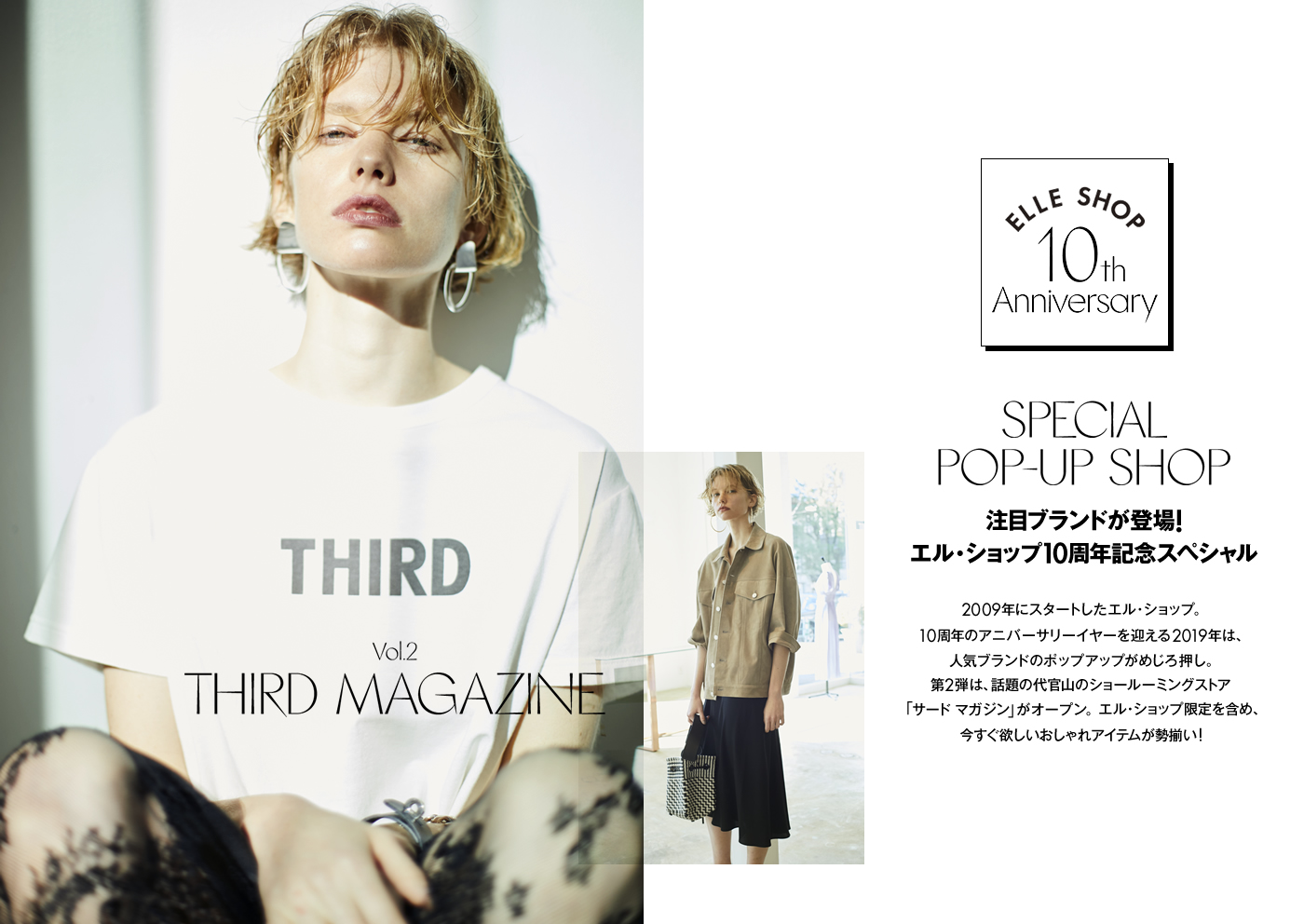 THIRD MAGAZINE@ELLE SHOP SPECIAL