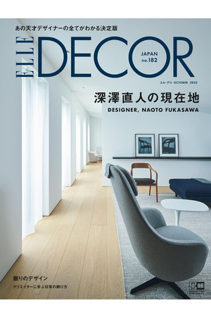 【送料無料】ELLE DECOR 10月号 no.182（2023/9/7発売）