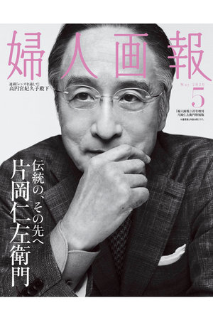 ハースト婦人画報社(ハーストフジンガホウシャ)｜【送料無料】婦人画報